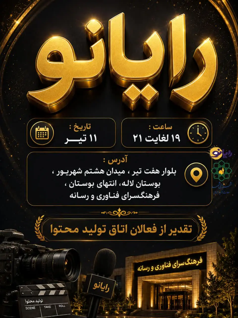 تقدیر از فعالان رسانه ای