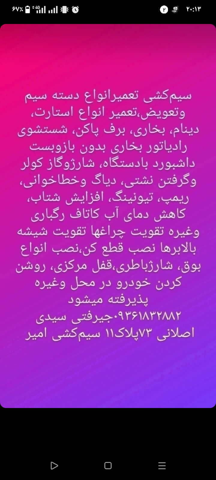 سیم‌کشی ماشین روشن کردن خودرو