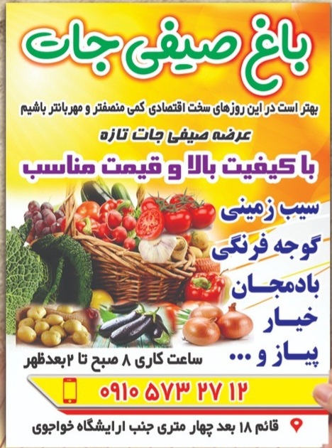 باغ صیفی جات
