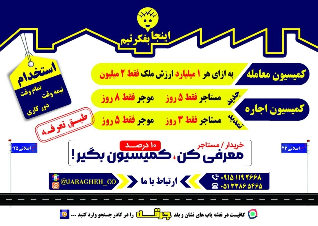 کارگزاری املاک جرقه