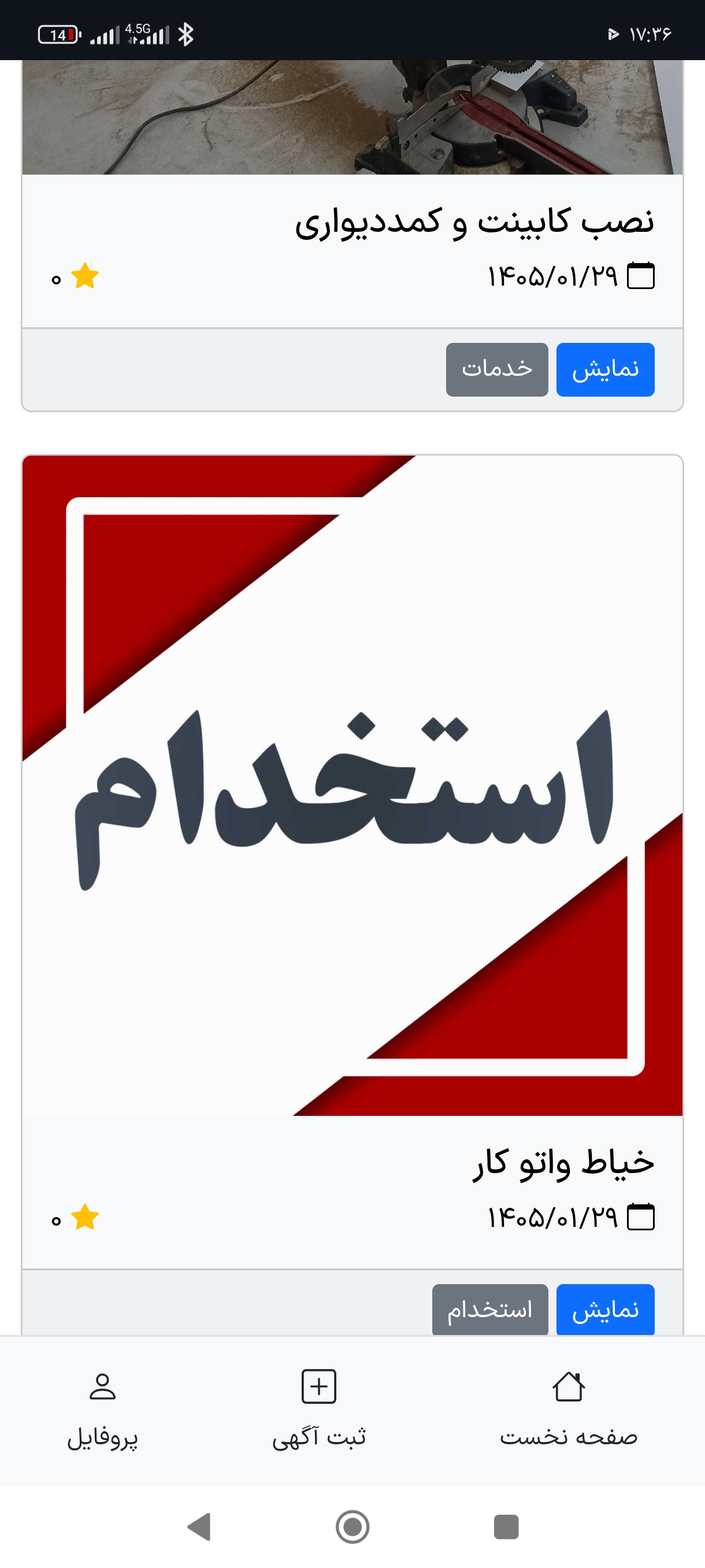 جذب نیروی خیاط تمام