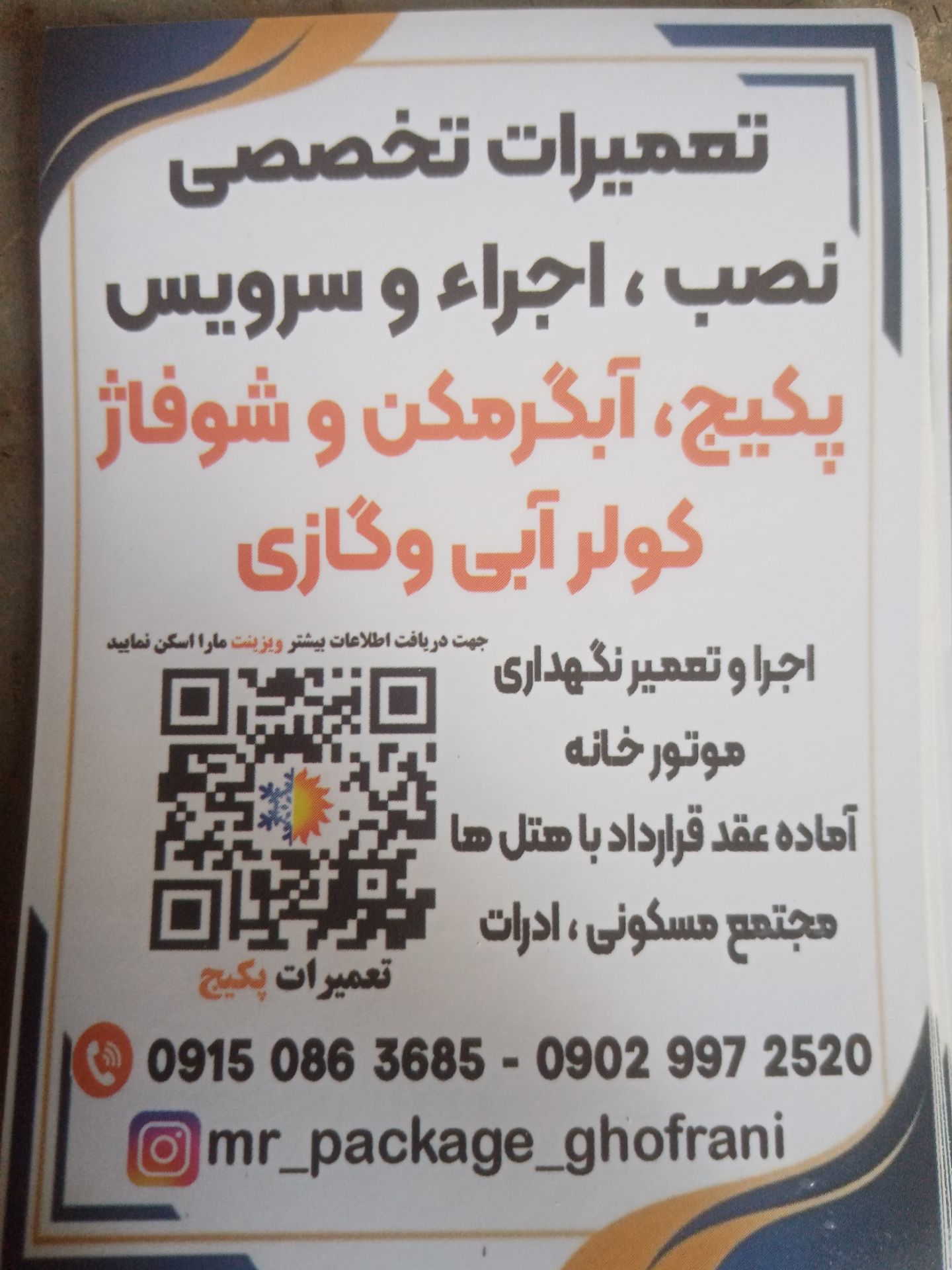 خدمات فنی مهندسی غفرانی