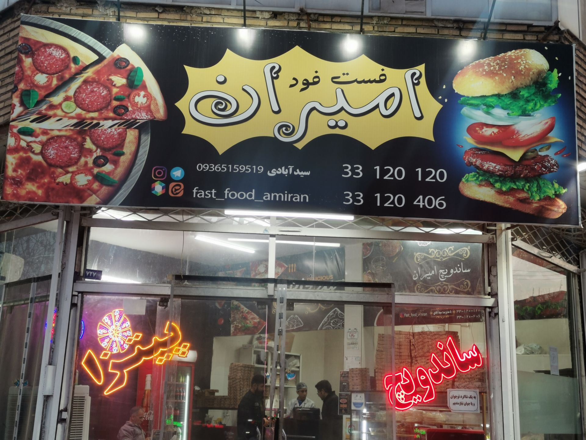 فست فود امیران