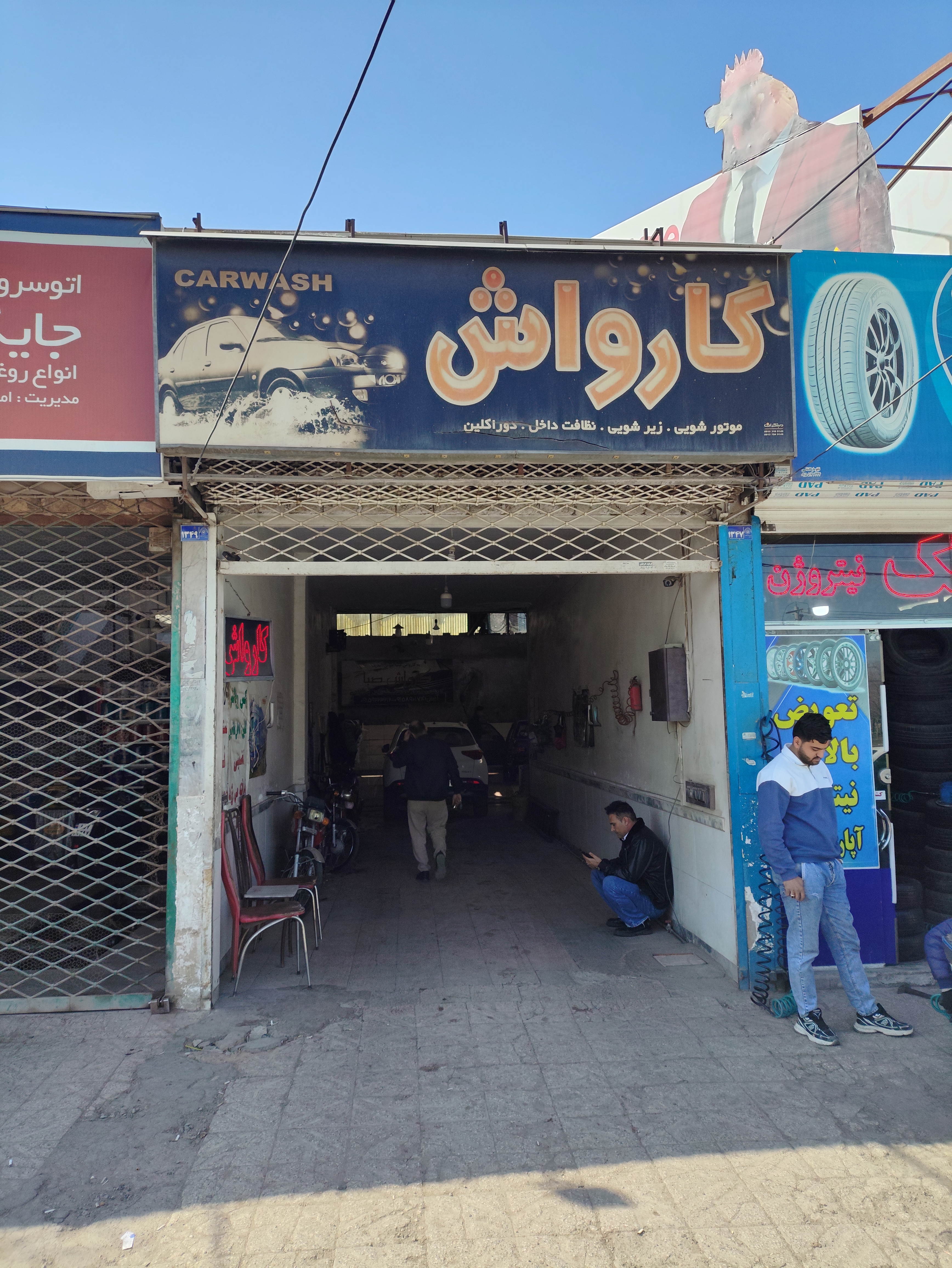 کارواش صبا