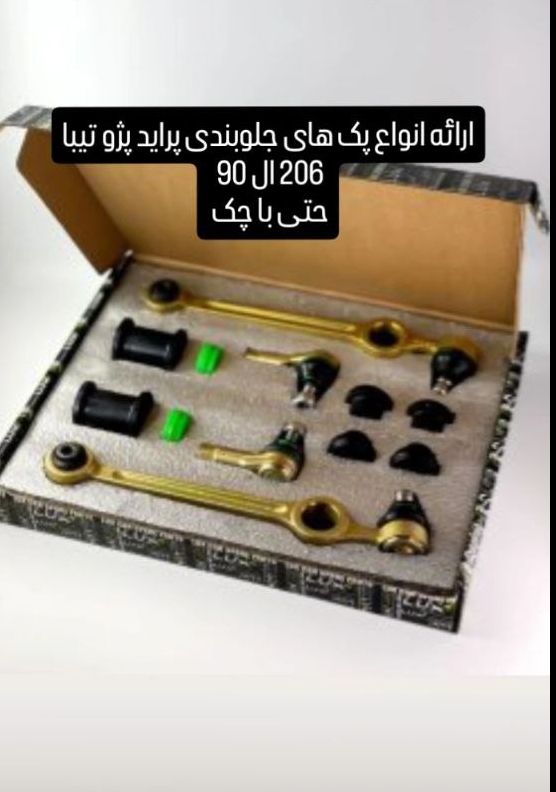 خدمات جلوبندی یدکی عصار