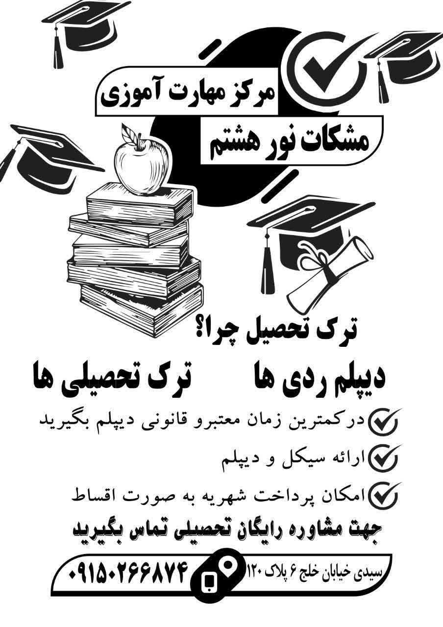 اخذ مدرک دیپلم