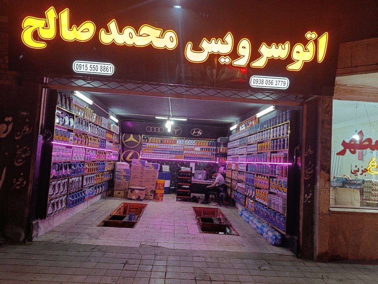 اتوسرویس صالح نبش دایی51
