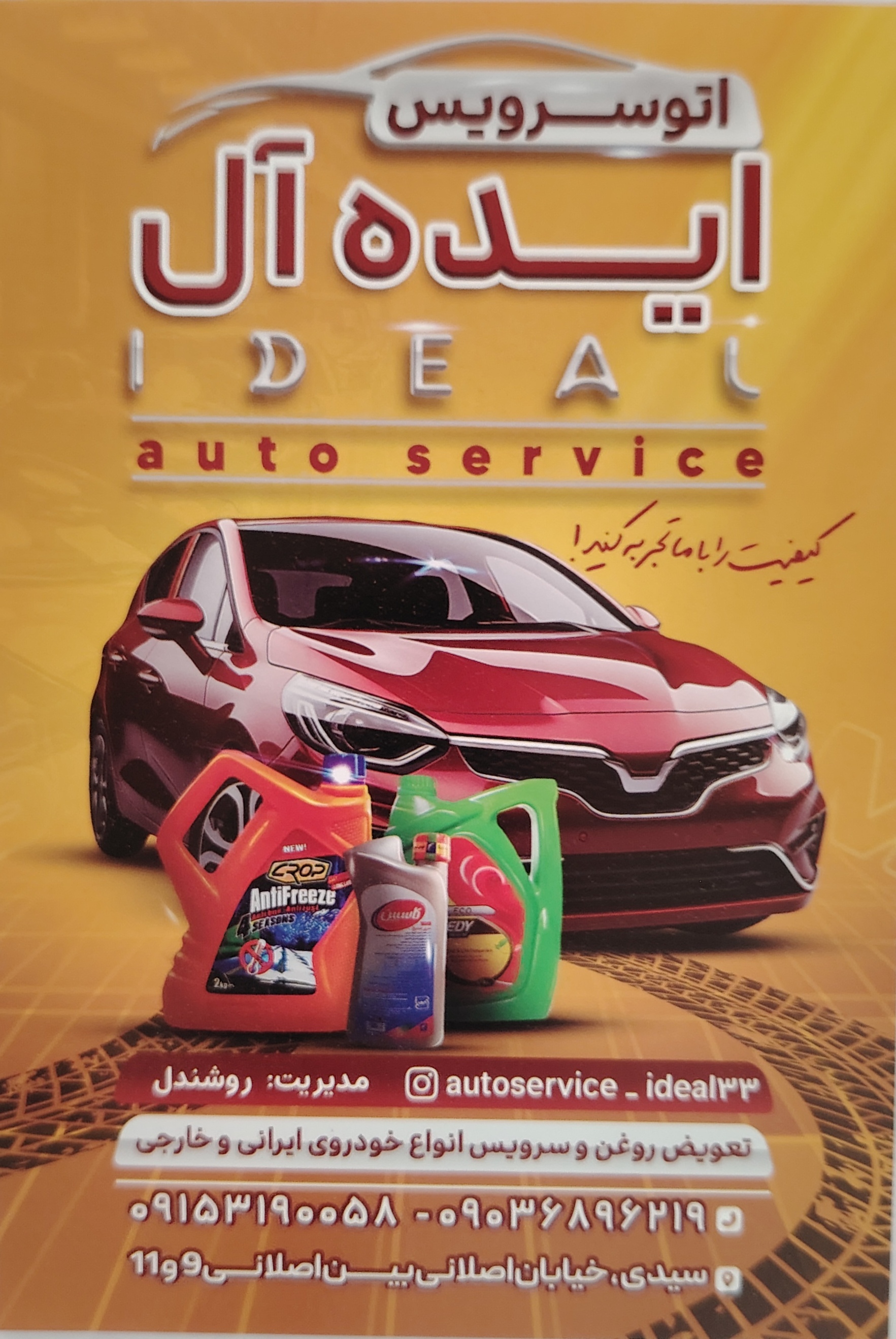 تعویض روغن اتومبیل