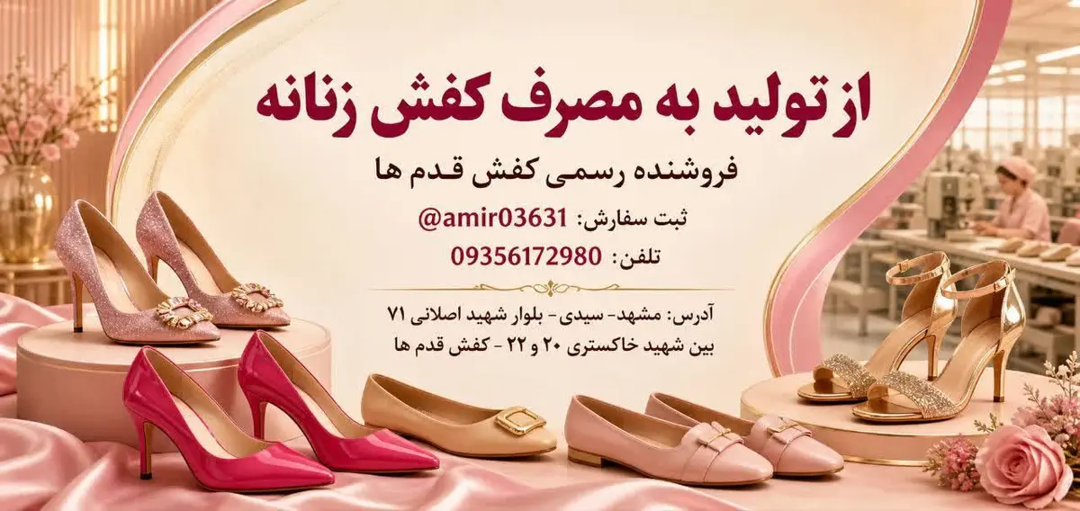 تولیدی کفش قدم ها