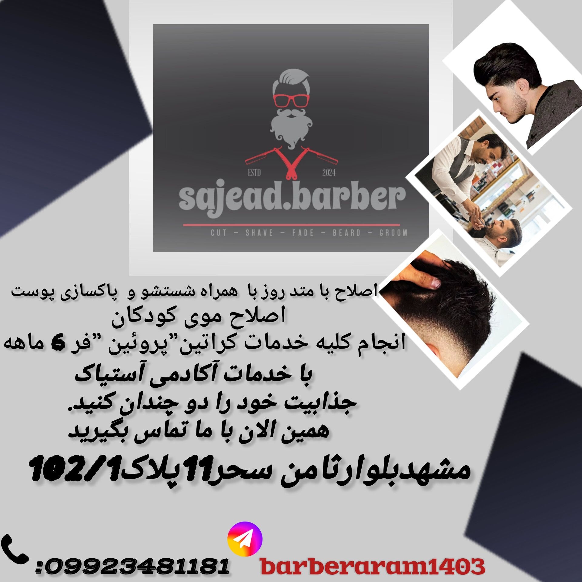 اکادمی استیاک