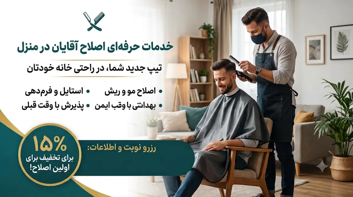 اصلاح آقایان و کودکان در منزل