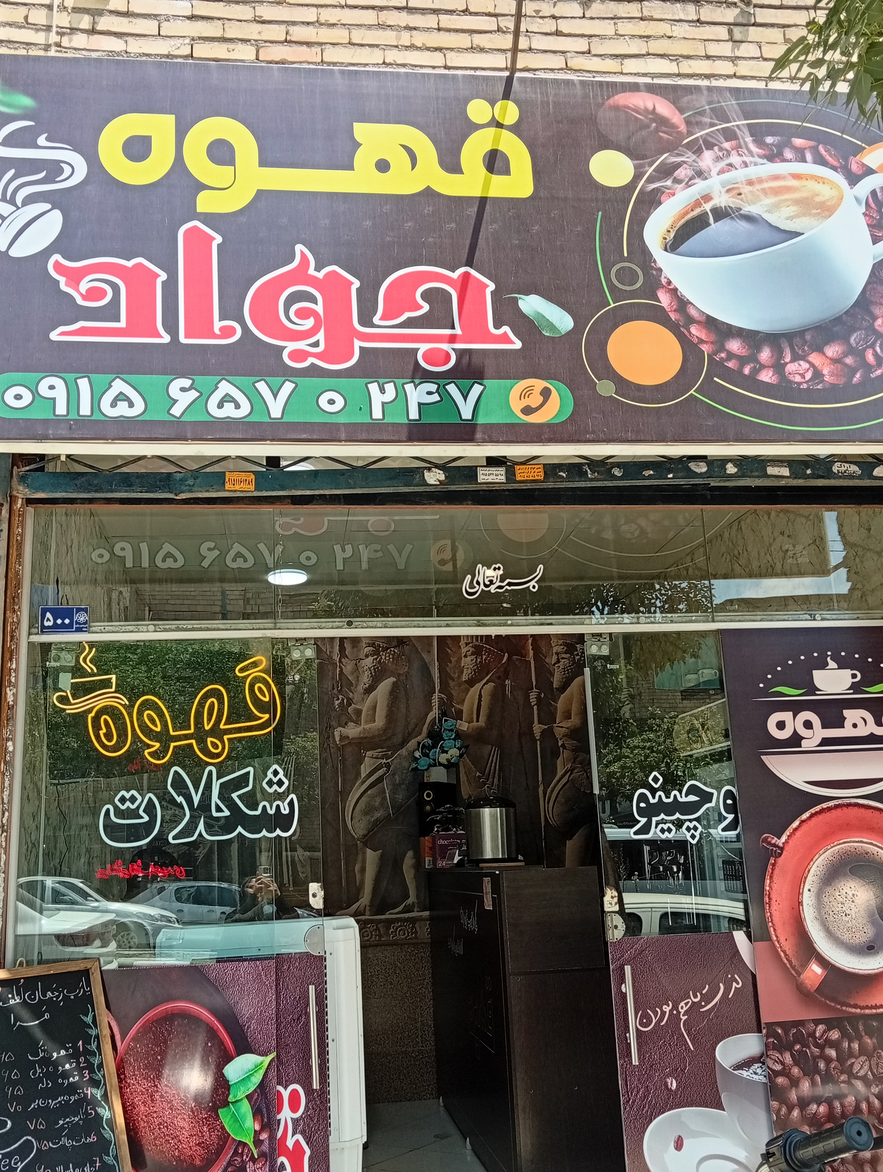 قهوه فروشی