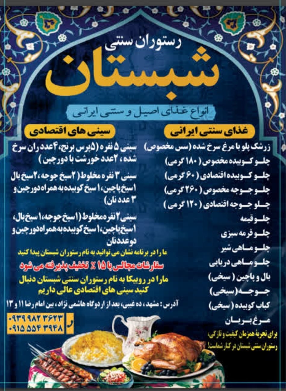 رستوران سنتی شبستان