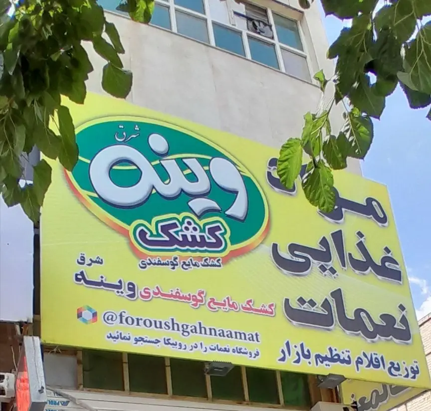 هایپر مارکت نعمات
