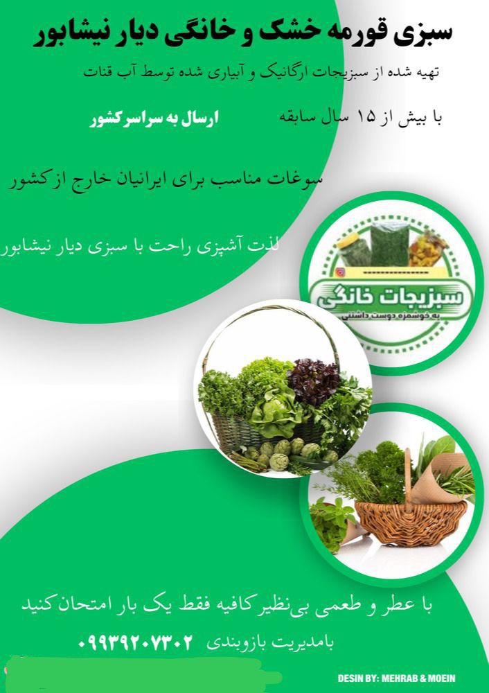 سبزی قورمه تفت داده نیشابور