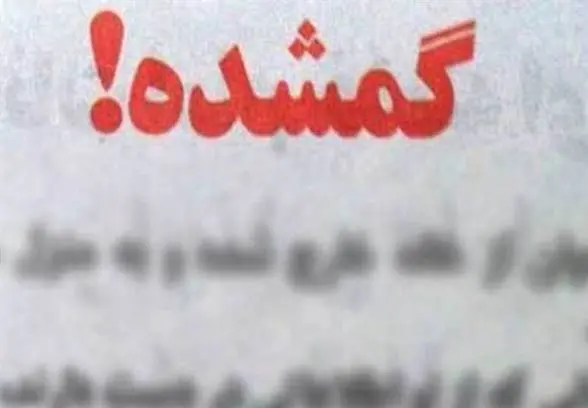 گمشده کیف دوشی مشکی
