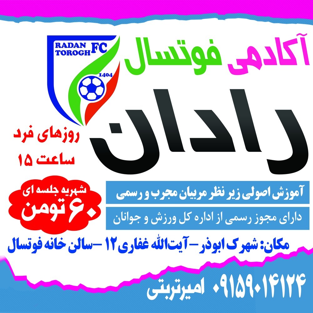 کلاس فوتسال