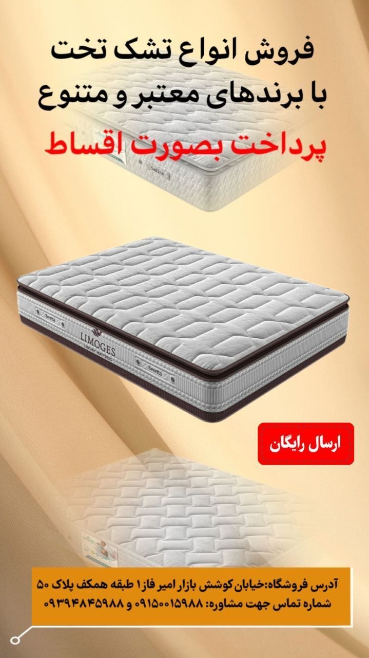 فروش انواع تشک