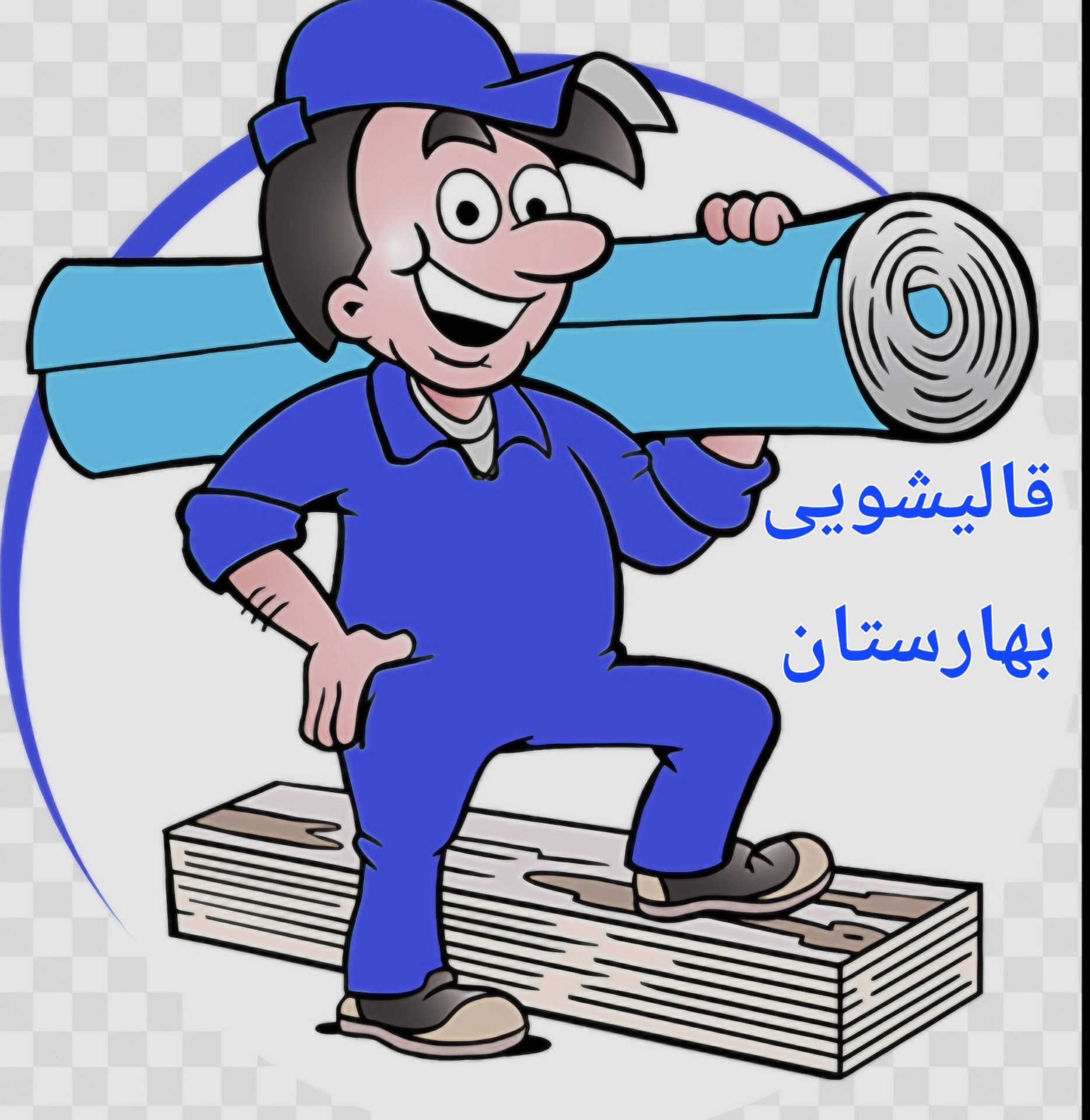 قالیشویی بهارستان