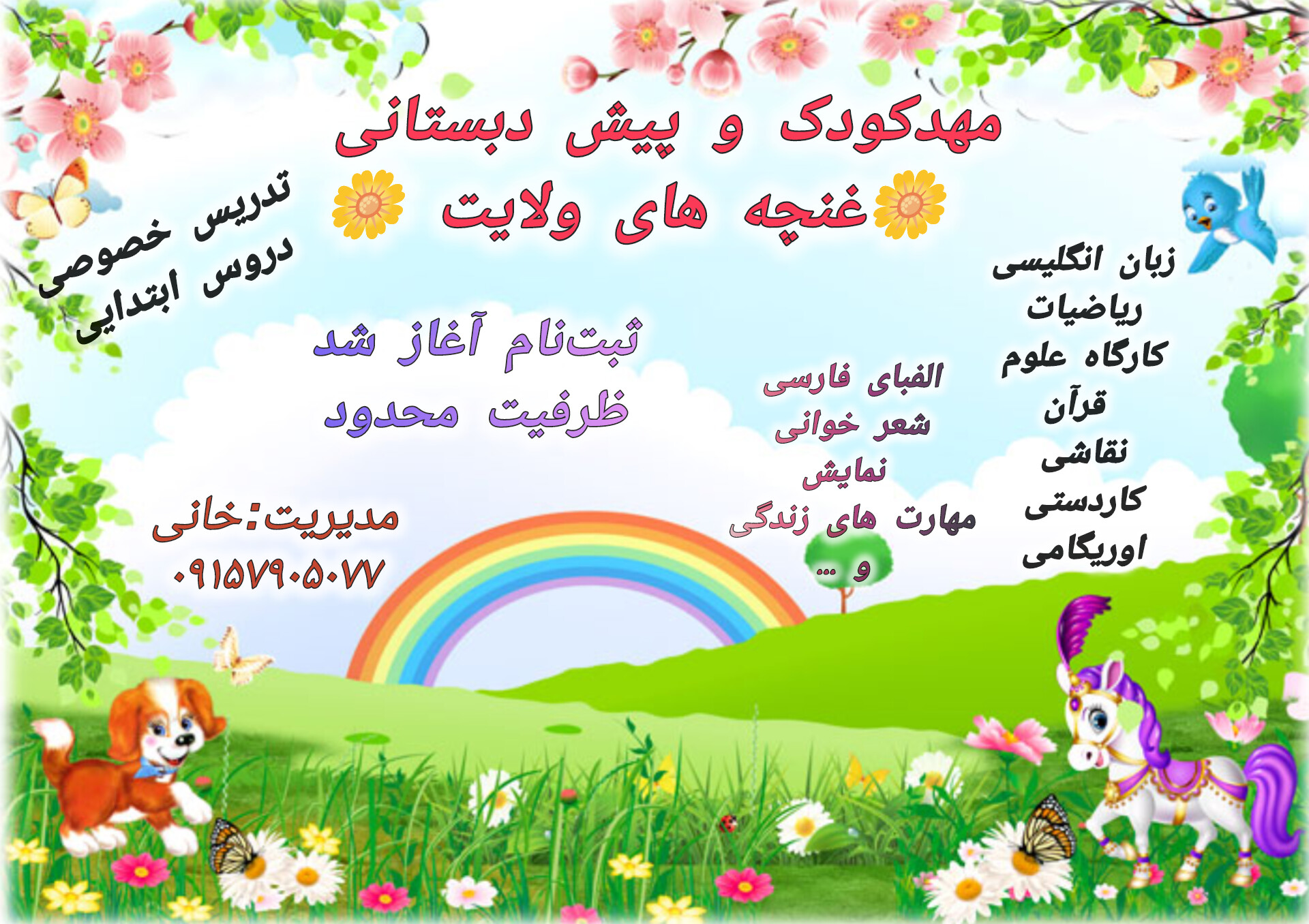 پیش دبستانی و کلاس های رایگان