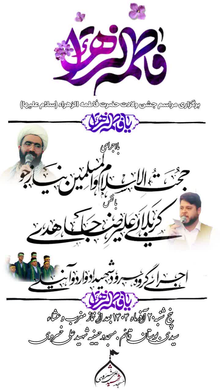 اعلام مراسم ولادت حضرت زهرا