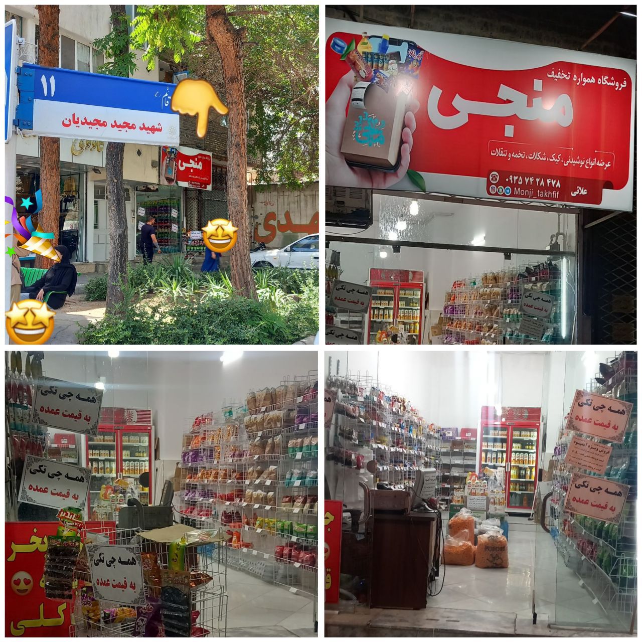 فروشگاه همواره تخفیف مُنجی